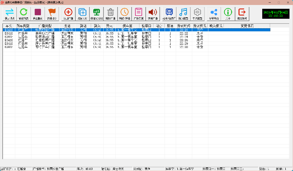 【精品软件】模拟车站广播系统